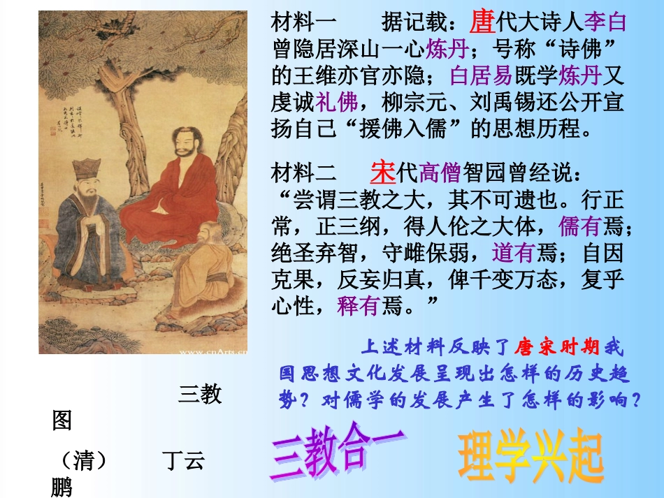 第4课宋明理学_第2页