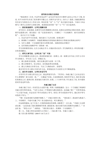 田忌赛马教学