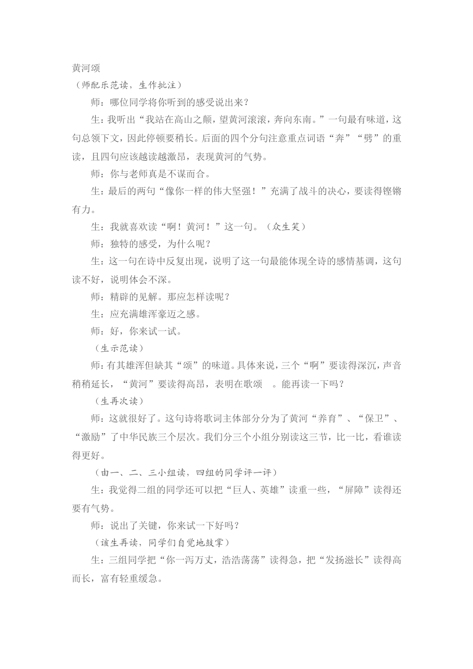 黄河颂 (2)_第1页