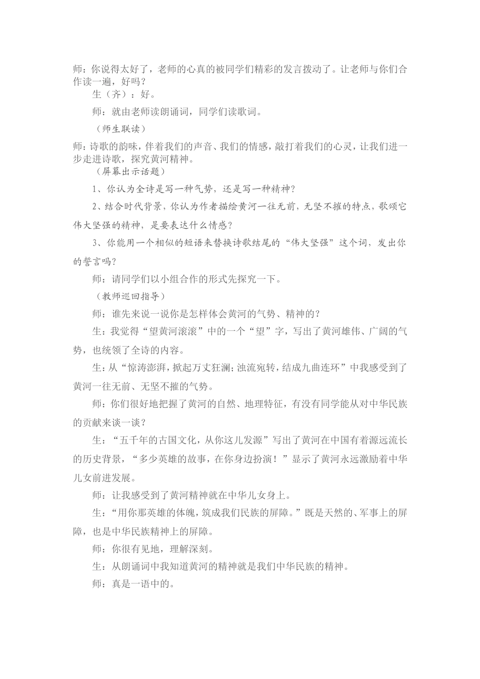 黄河颂 (2)_第2页