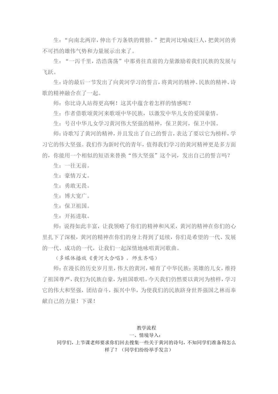 黄河颂 (2)_第3页