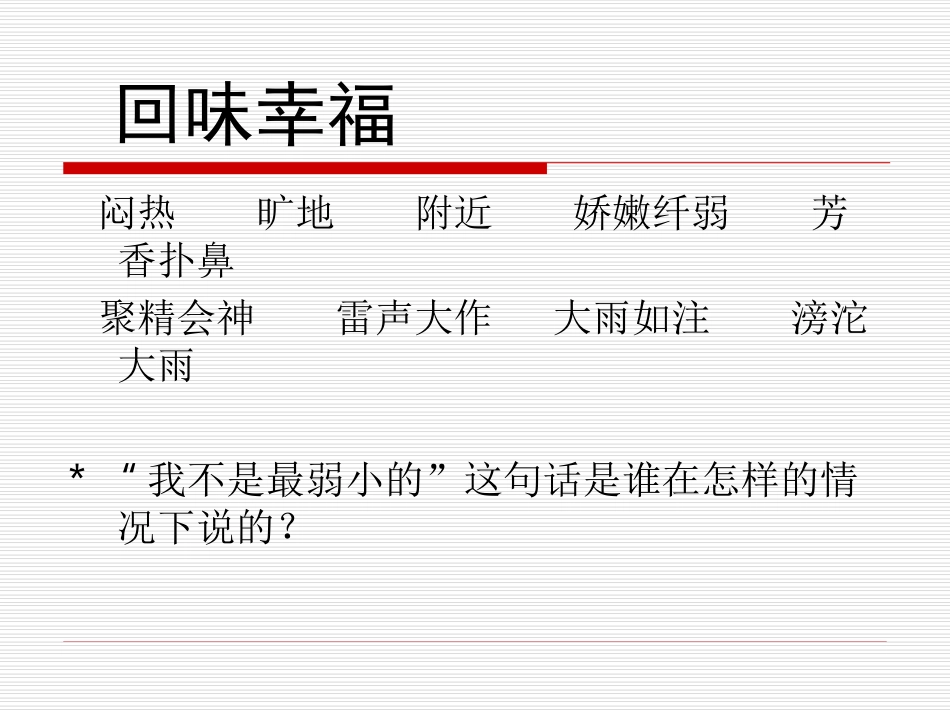 我不是弱小的_第2页