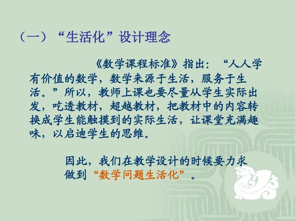 课堂设计理念_第2页