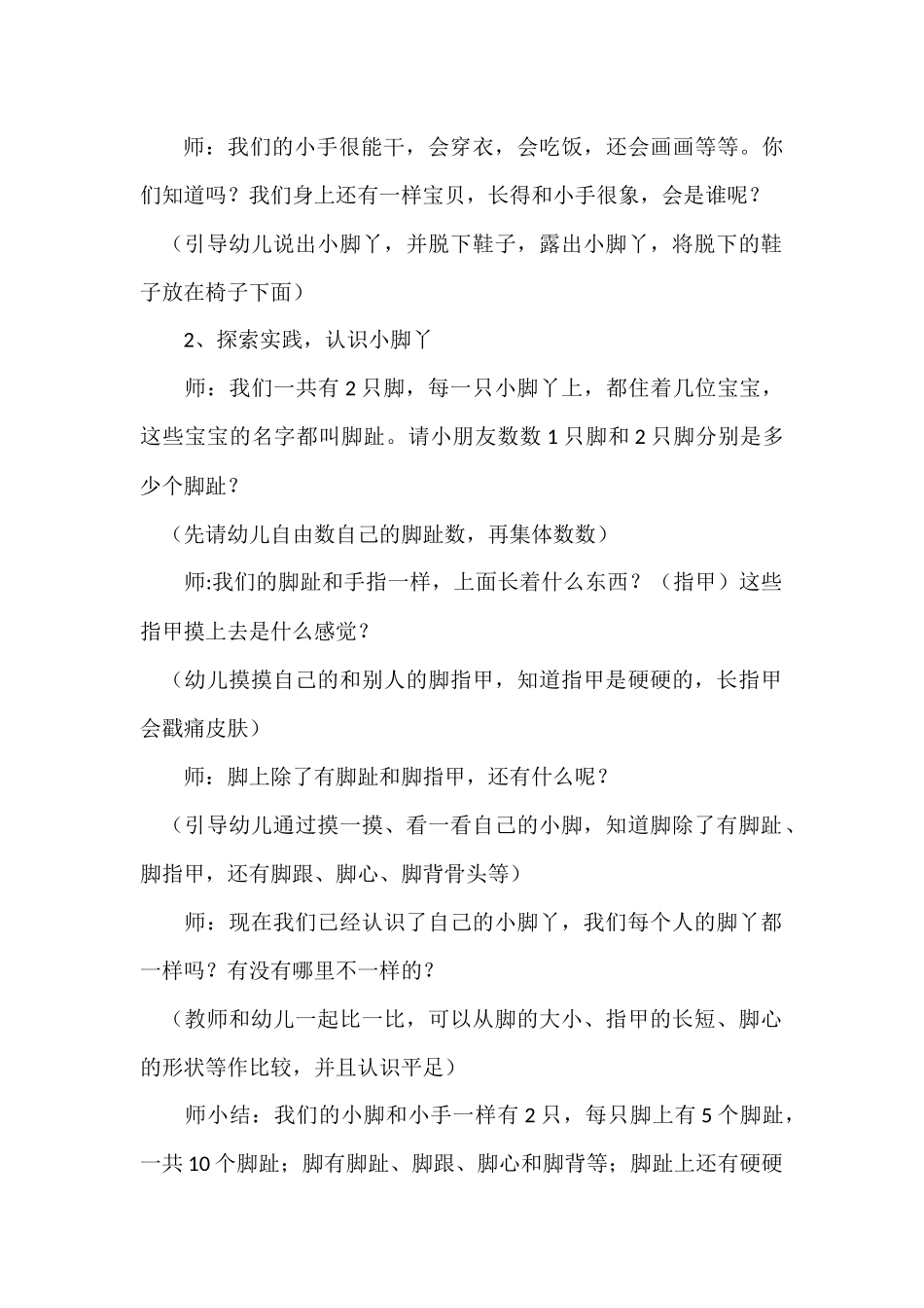 小班健康教案_第2页