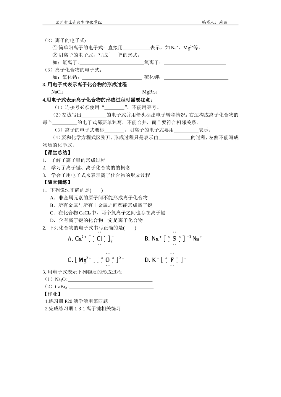 离子键导学案_第2页