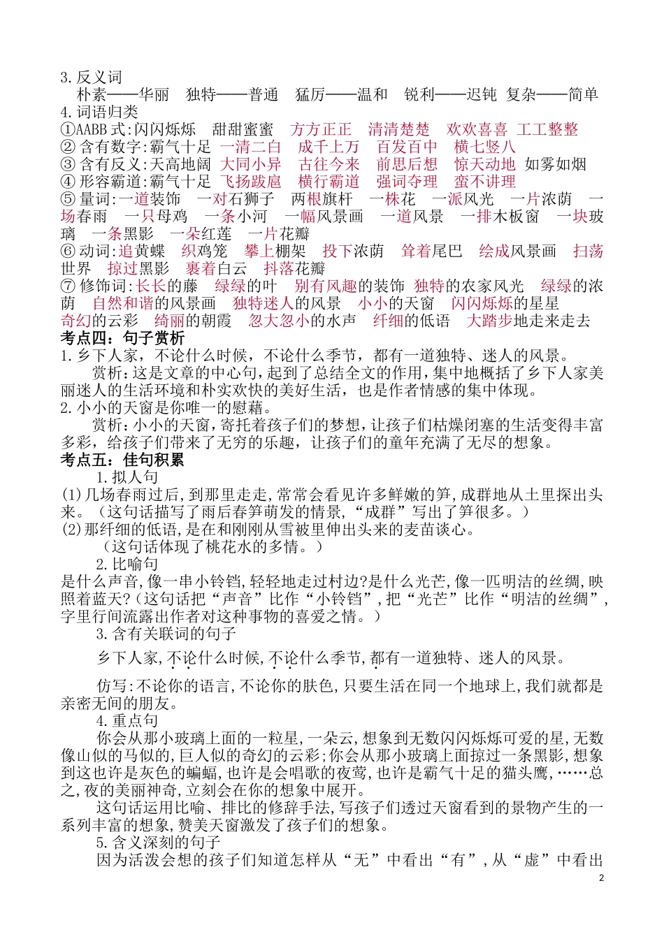 语文考点编辑版_第2页