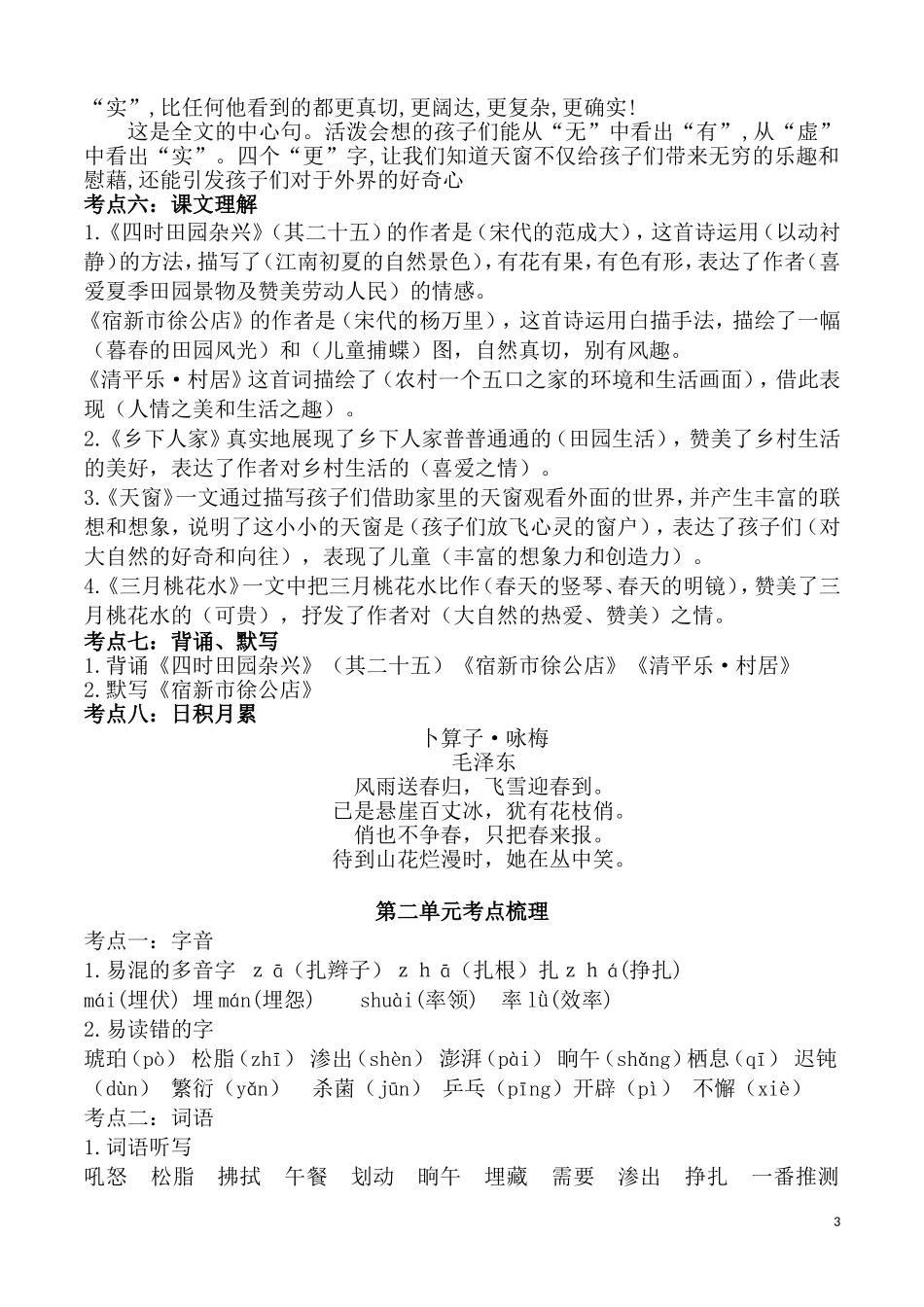 语文考点编辑版_第3页