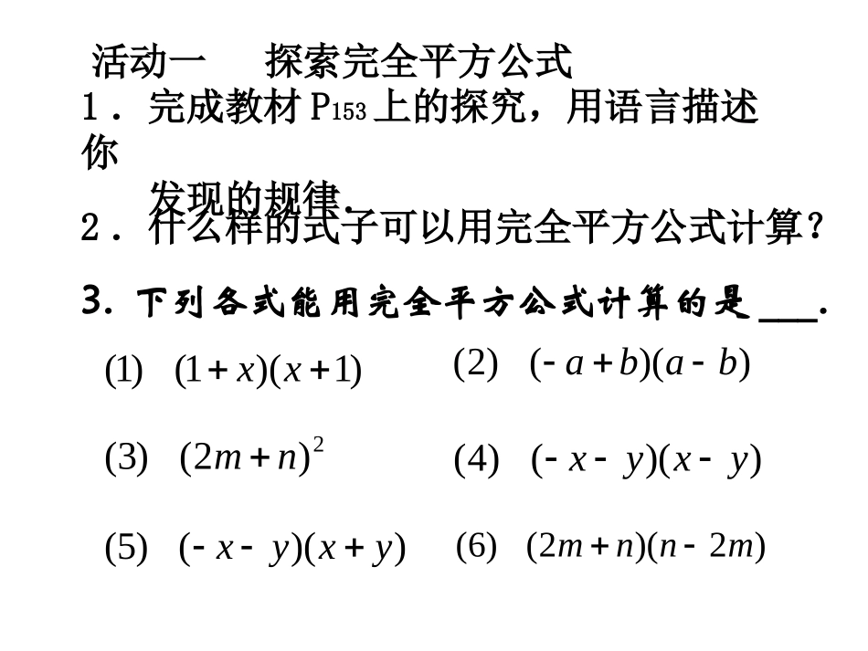 完全平方公式_第3页