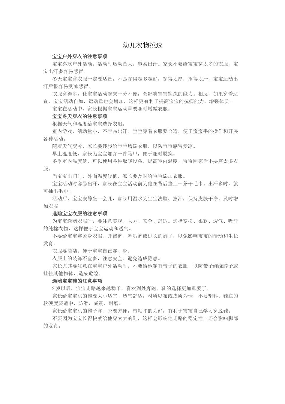 幼儿衣物挑选_第1页