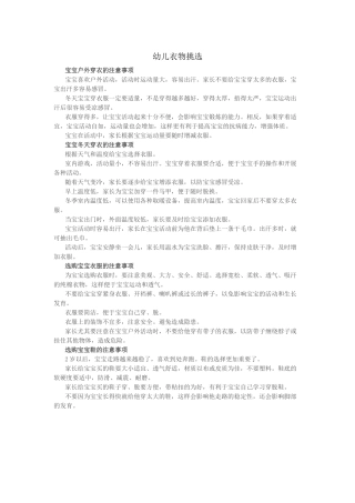 幼儿衣物挑选