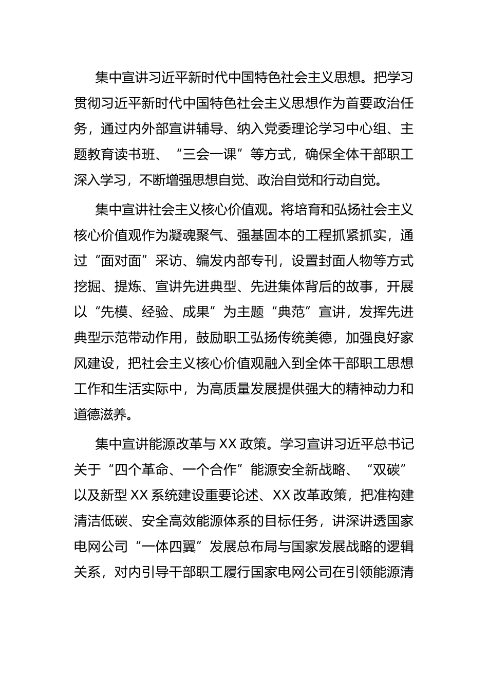 国企党建经验交流材料：“四讲”模式提升国企思想政治工作实效性和渗透力_第2页