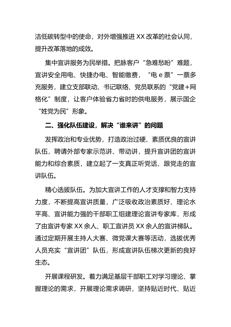 国企党建经验交流材料：“四讲”模式提升国企思想政治工作实效性和渗透力_第3页