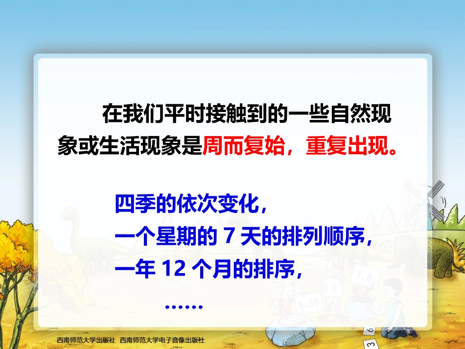 循环小数5上册_第3页
