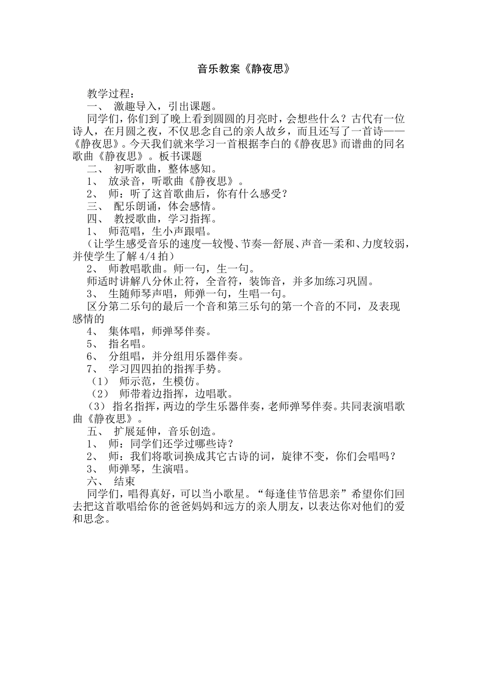 静夜思音乐教案_第1页