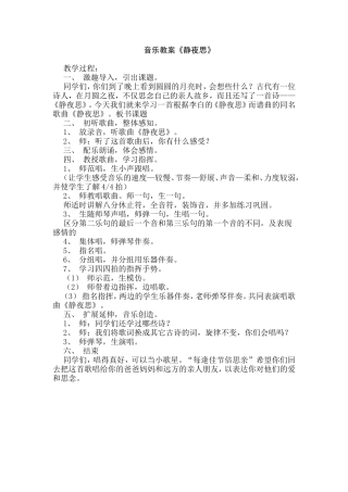 静夜思音乐教案