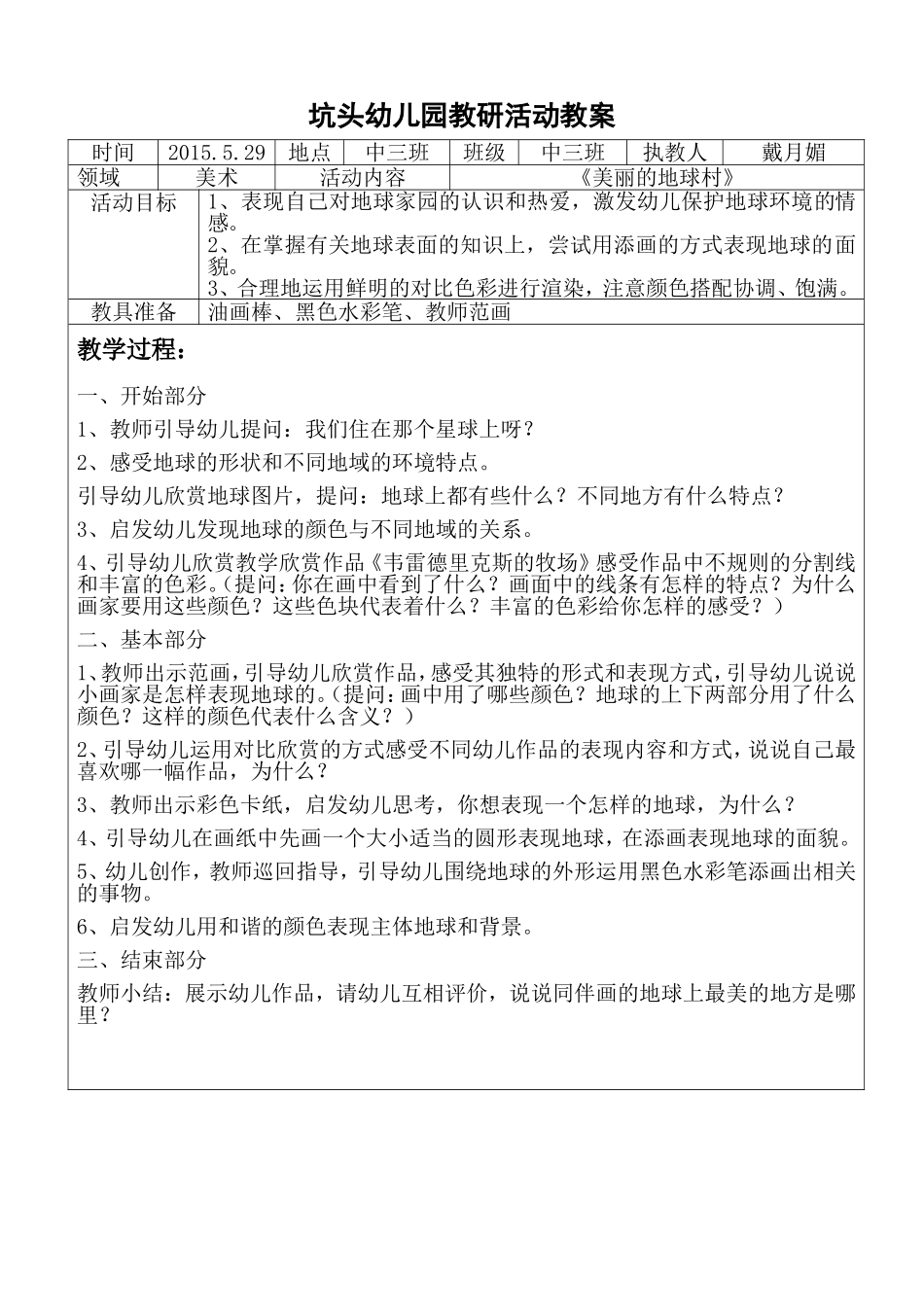 教研活动 (2)_第1页