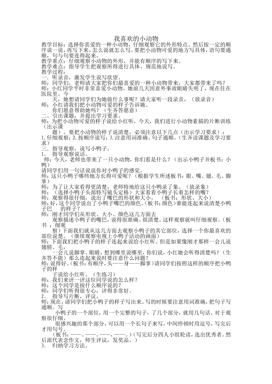 我喜欢的小动物_第1页