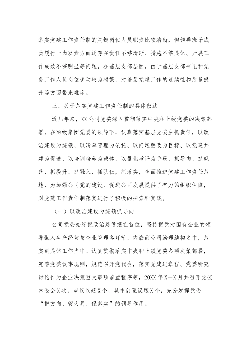 关于党建工作责任制落地的路径研究的调研报告_第3页