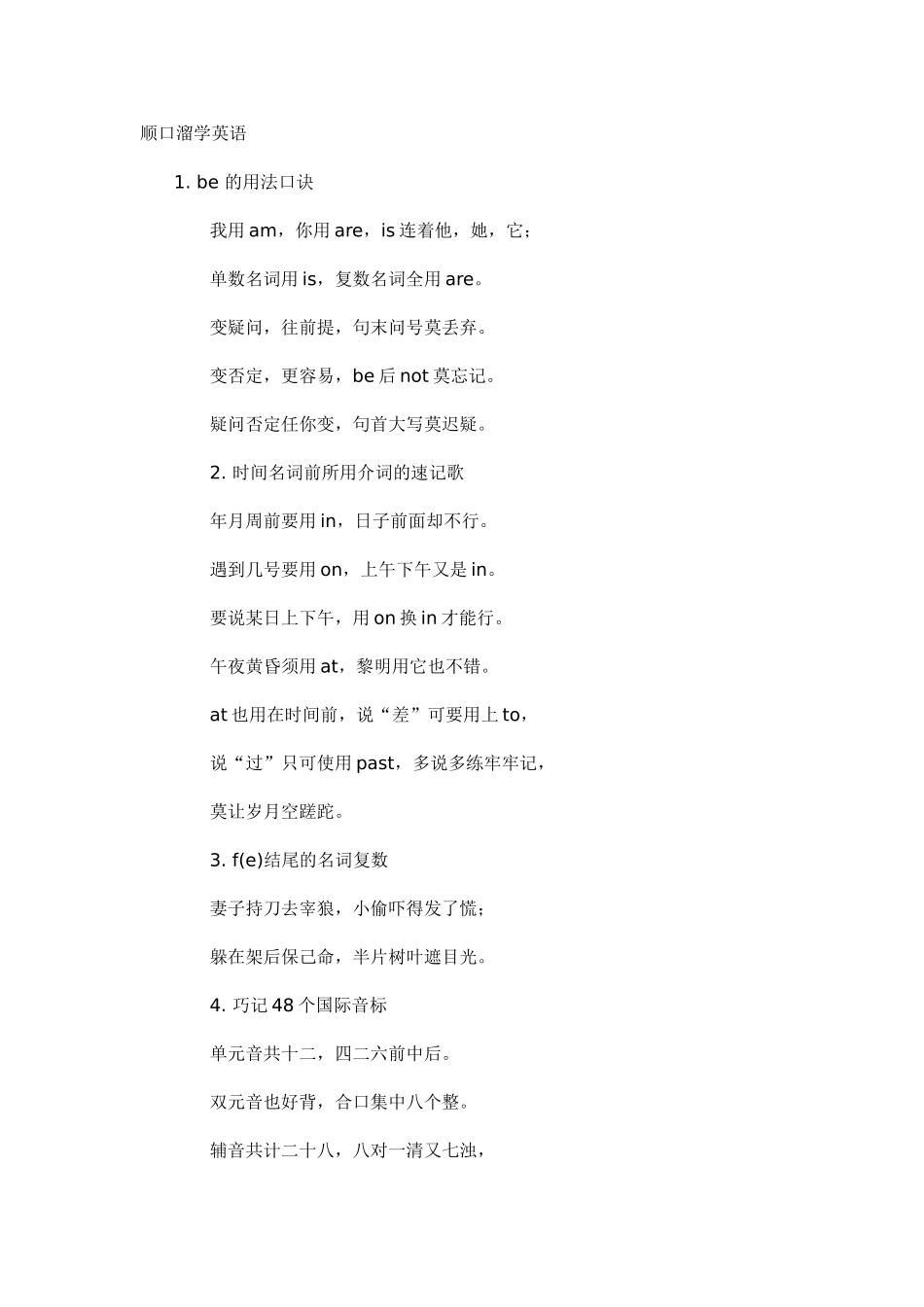 顺口溜学英语_第1页