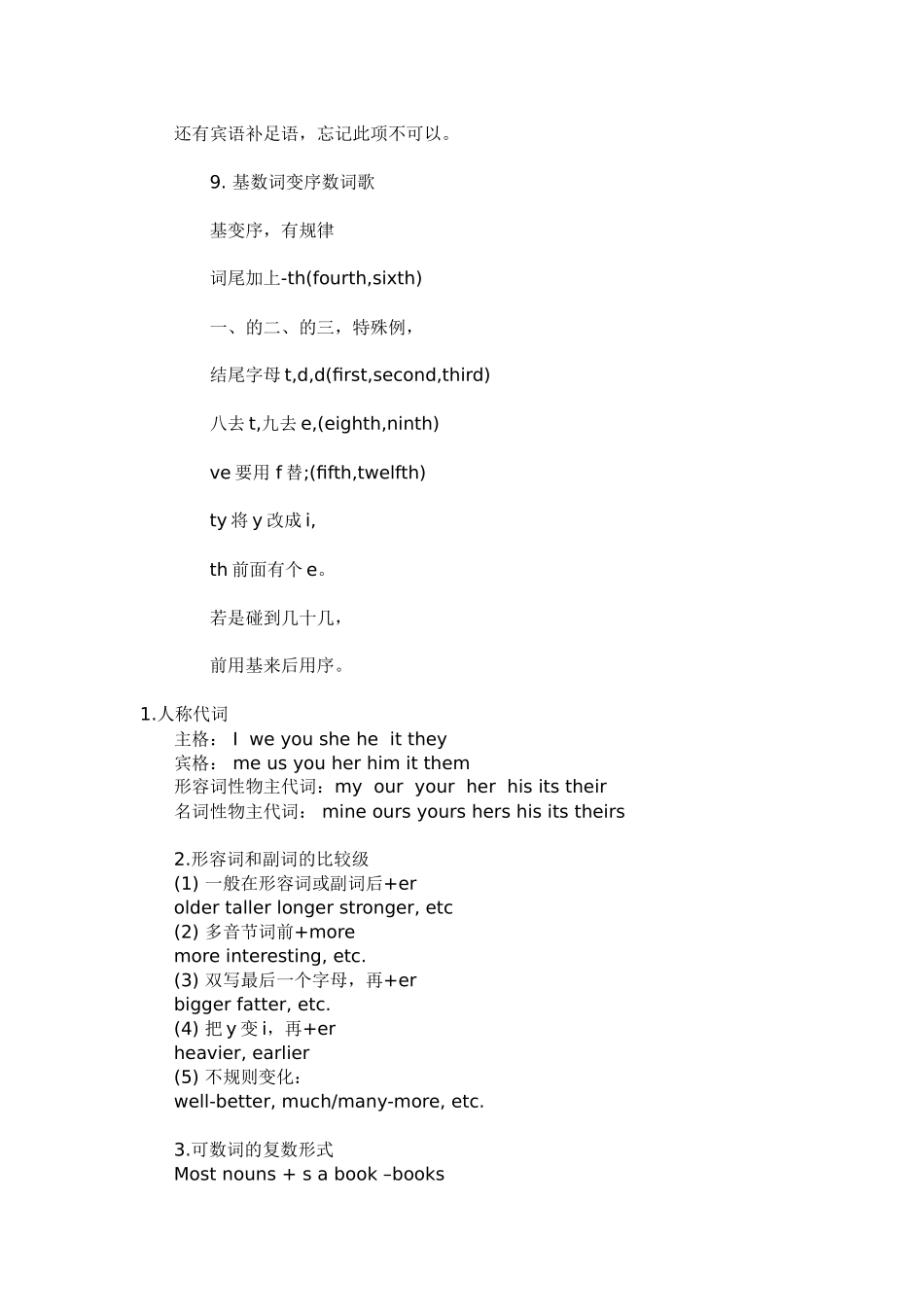 顺口溜学英语_第3页