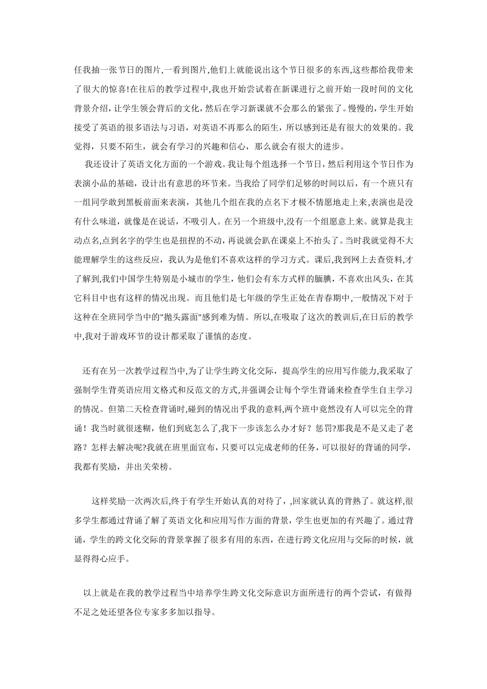 跨文化微型课题_第2页