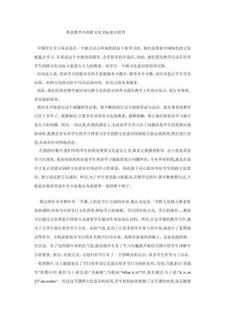 跨文化微型课题