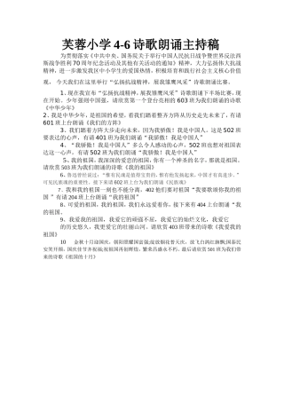 诗歌朗诵主持稿