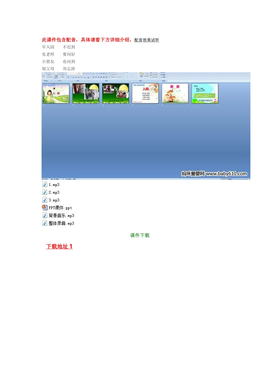 幼儿园礼仪三字_第1页