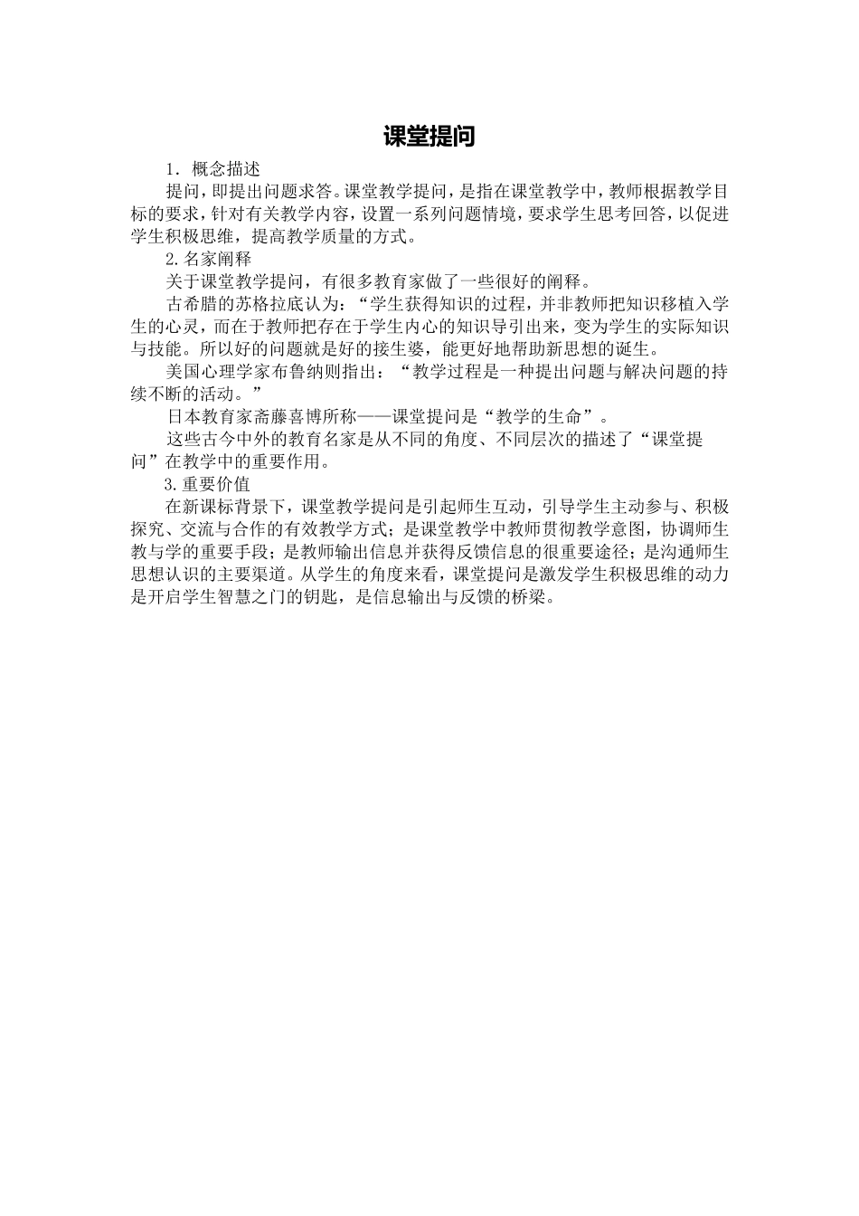 课堂提问 (2)_第1页