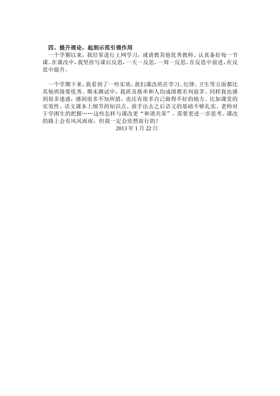 新课改工作总结_第3页