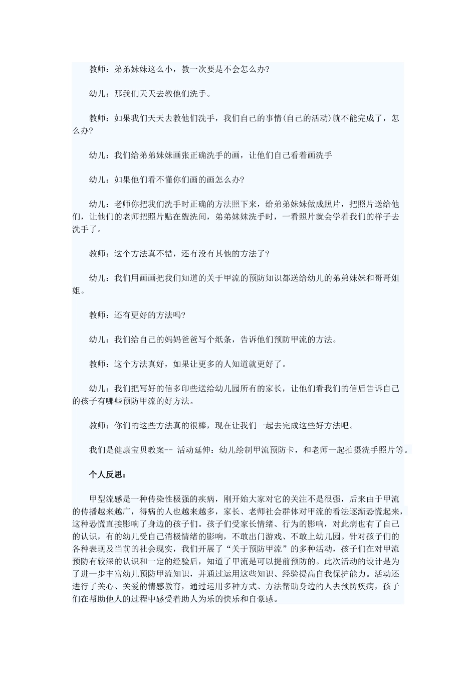 我们是健康宝贝_第3页