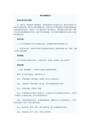 我们是健康宝贝