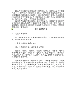 怎样转化问题生