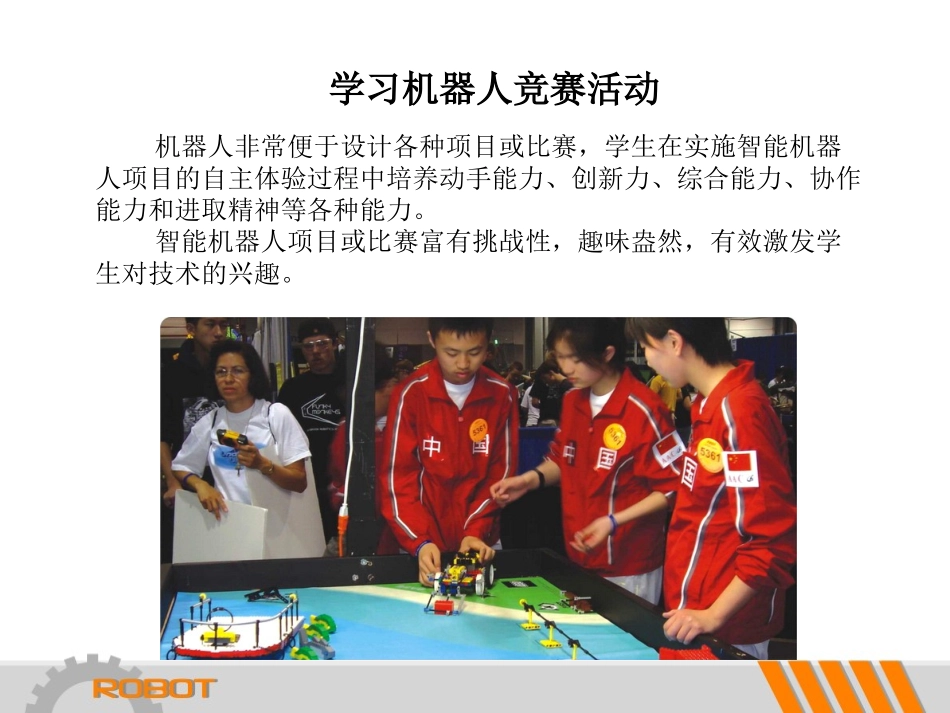 机器人竞赛活动_第2页