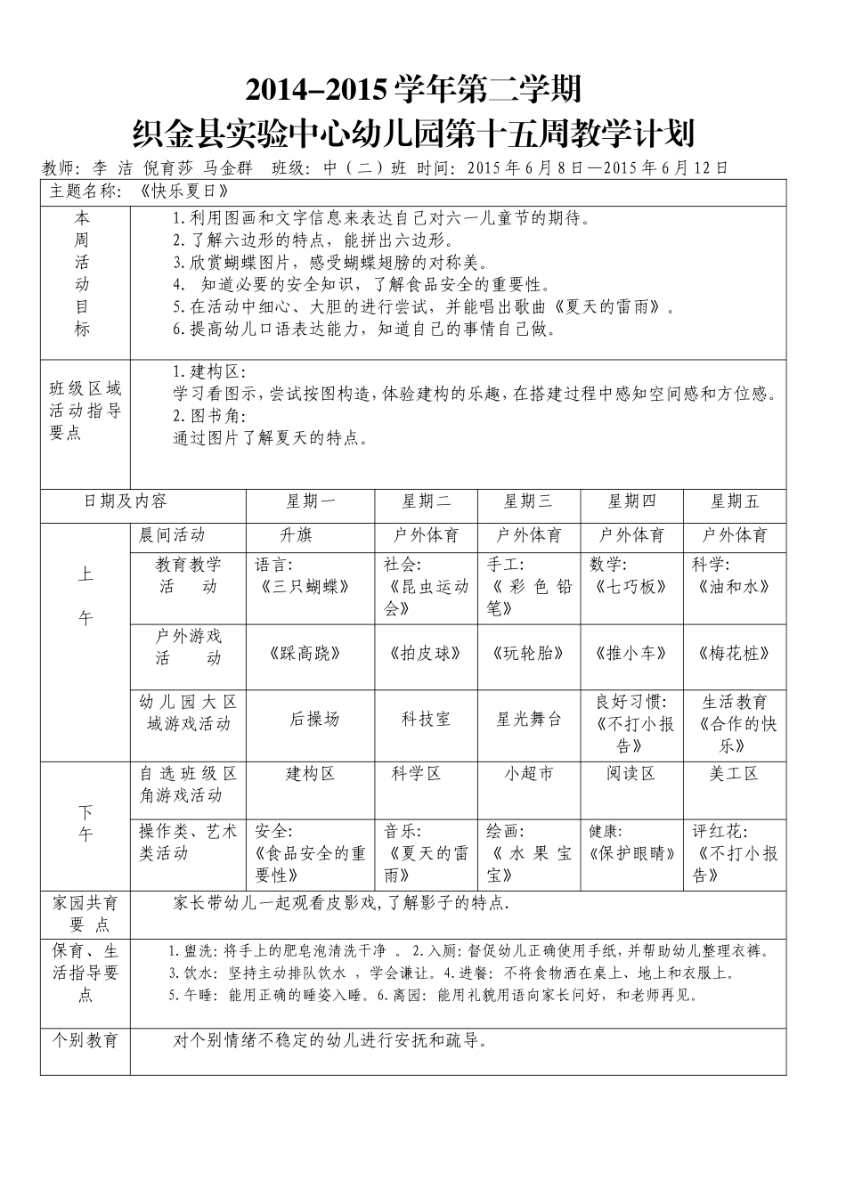 第十五周周计划_第1页