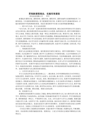 贯彻新课程理念