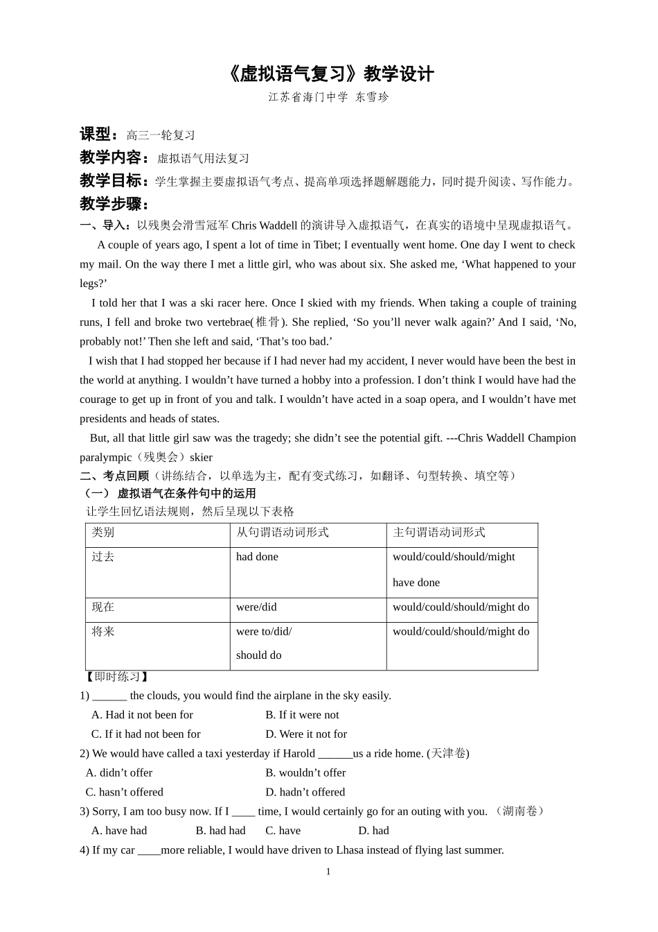虚拟语气复习_第1页