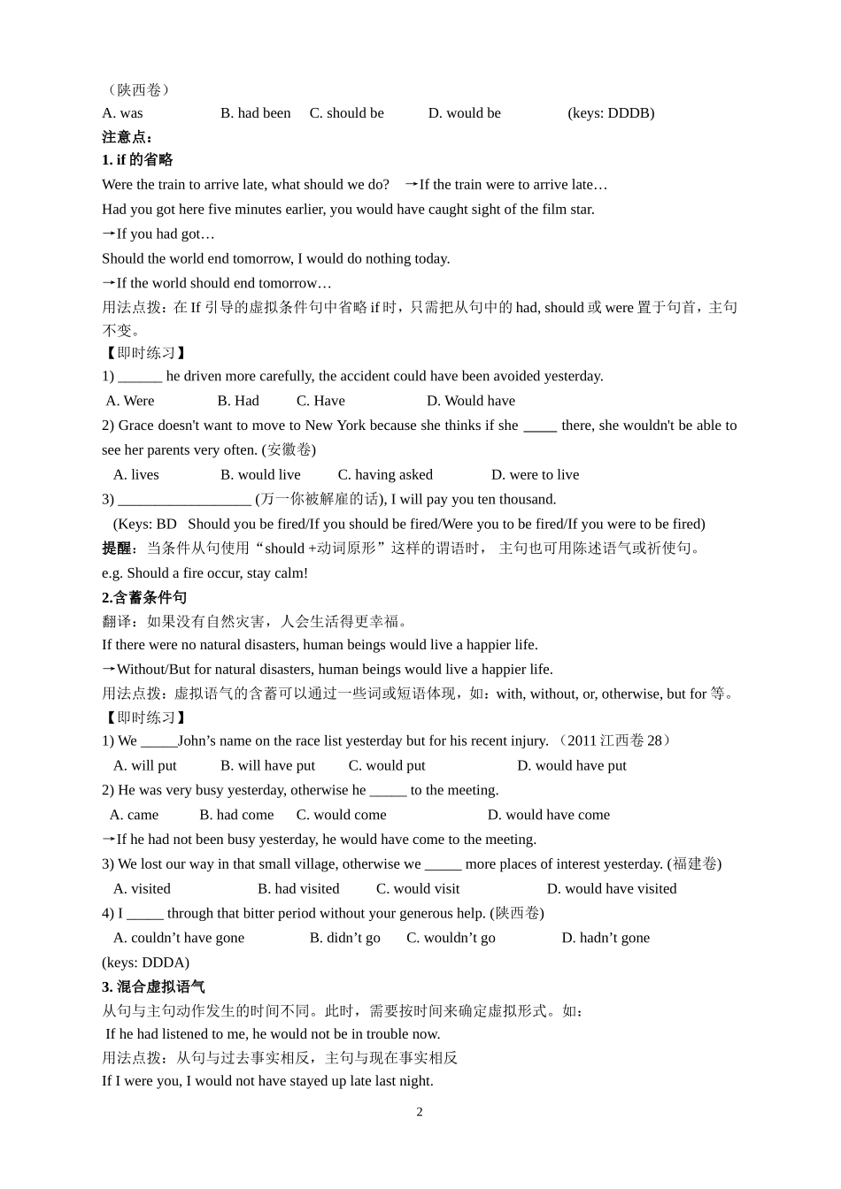 虚拟语气复习_第2页