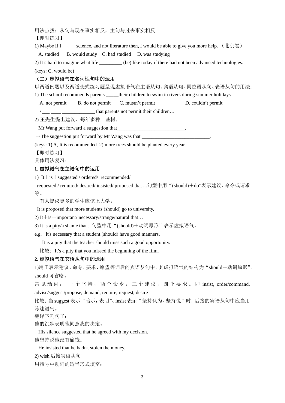 虚拟语气复习_第3页