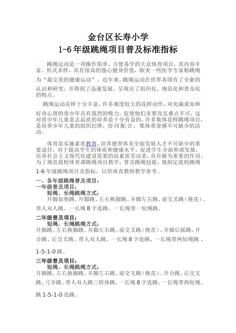 金台区长寿小学_第1页