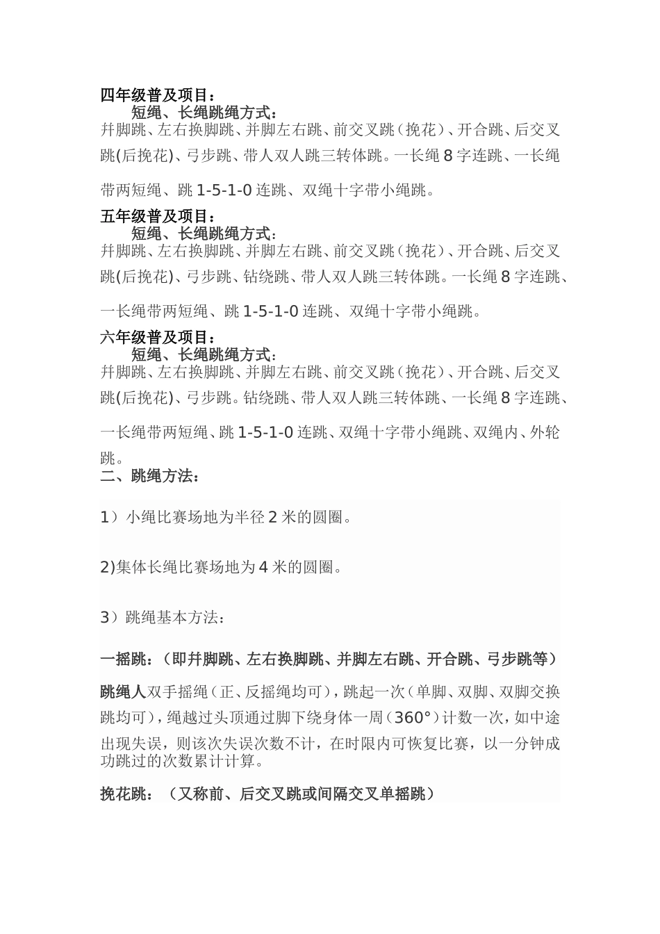 金台区长寿小学_第2页