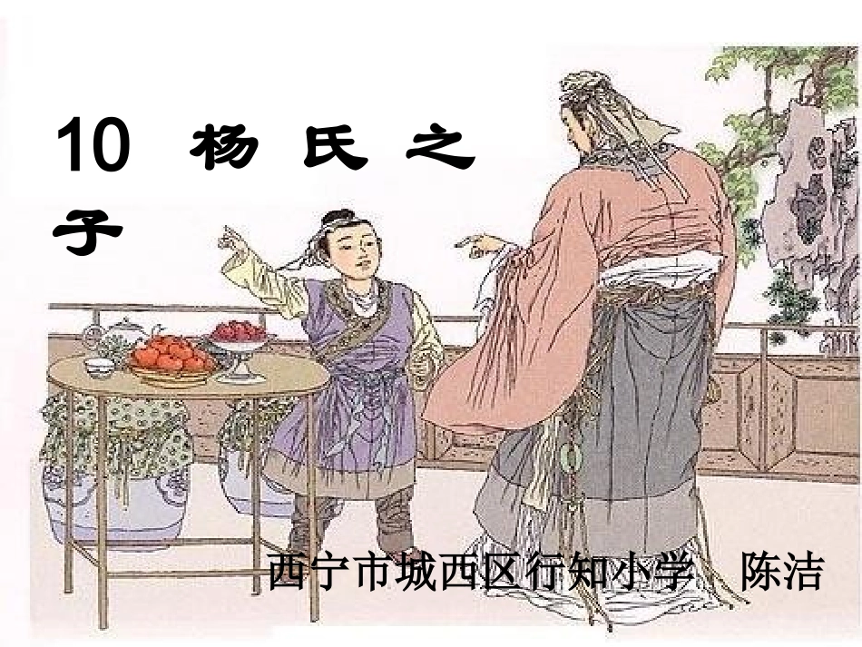 杨氏之子 (4)_第1页