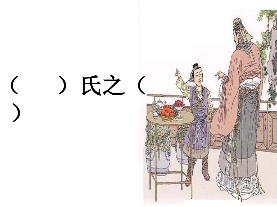 杨氏之子 (4)_第2页