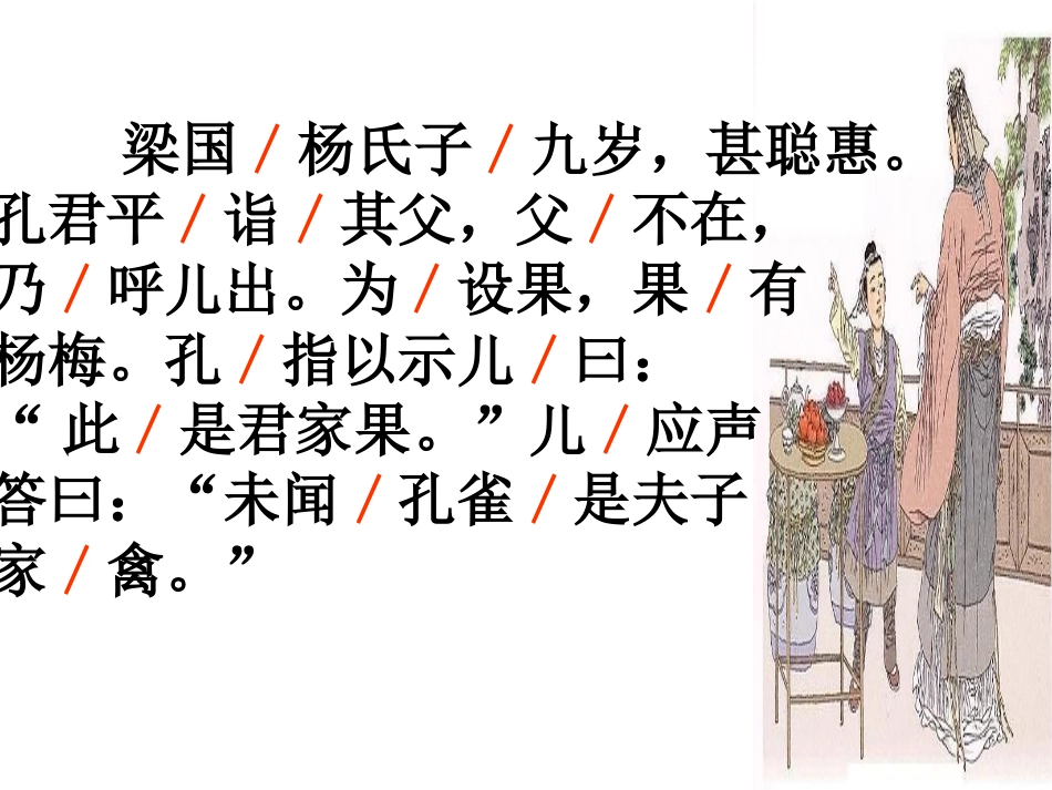 杨氏之子 (4)_第3页