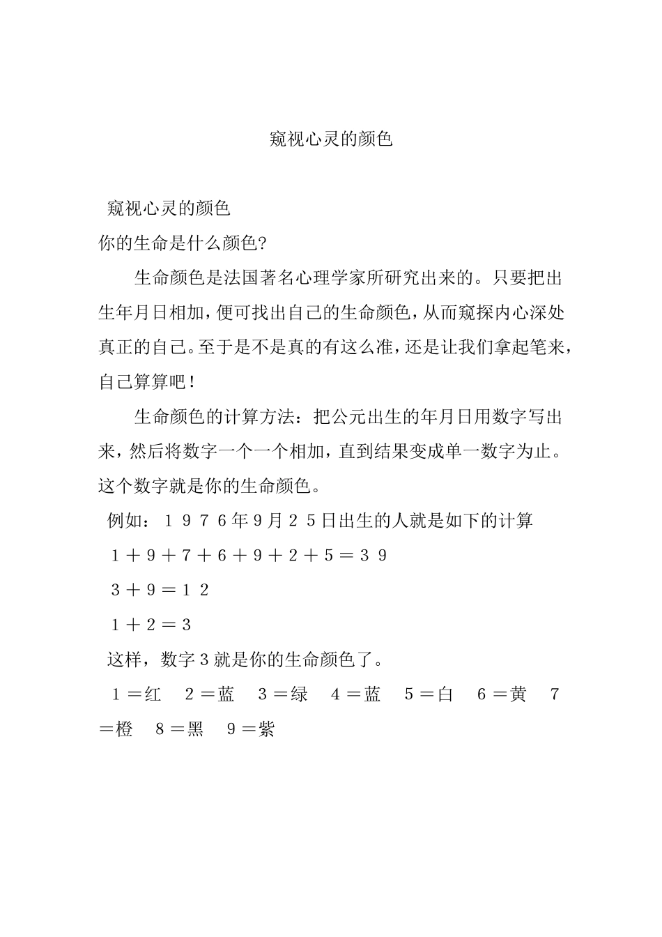 趣味心理游戏_第1页