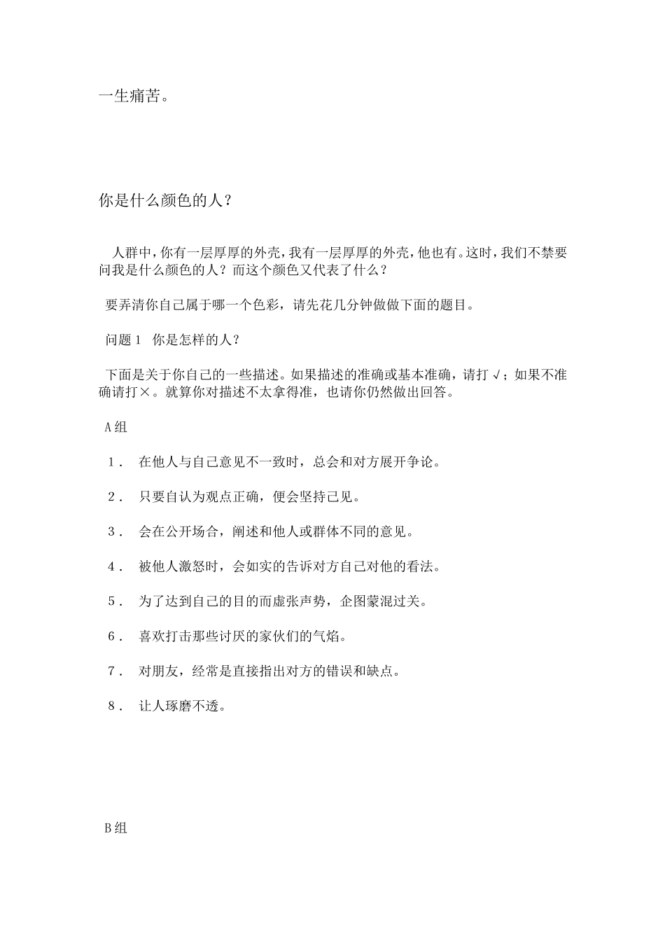 趣味心理游戏_第3页