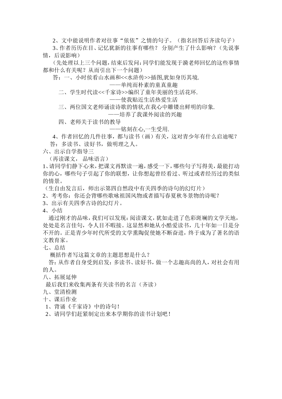 往事依依教案_第2页