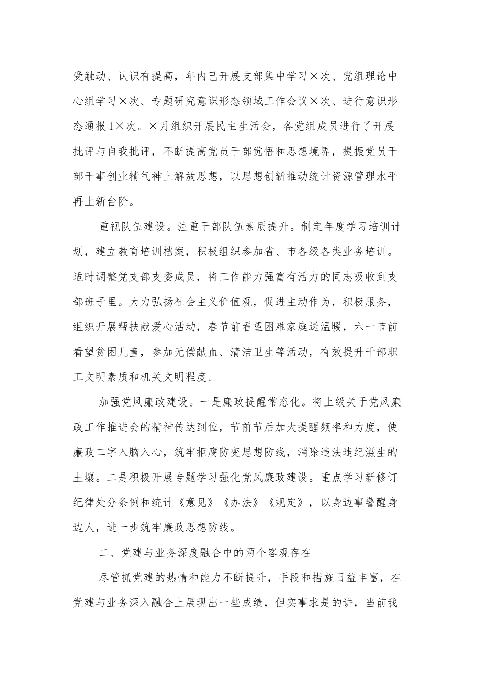 关于党建与业务深度融合协同发展的思考_第2页