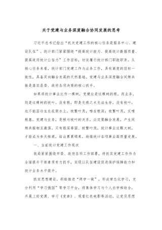 关于党建与业务深度融合协同发展的思考