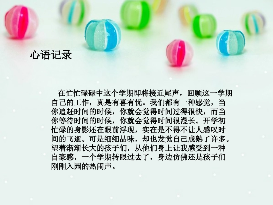 郭长婷工作总结_第2页